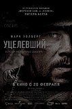 Уцелевший Уцелевший