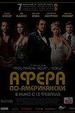 Афера по-американски Афера по-американски