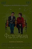 Филомена Филомена