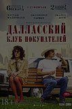 Далласский клуб покупателей Далласский клуб покупателей