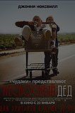 Несносный дед Несносный дед