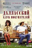 Далласский клуб покупателей Далласский клуб покупателей