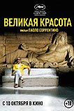 Великая красота Великая красота