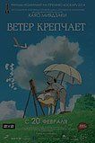 Ветер крепчает Ветер крепчает