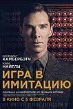 Игра в имитацию