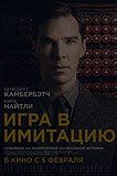 Игра в имитацию