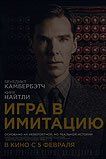 Игра в имитацию
