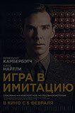 Игра в имитацию