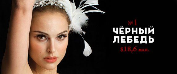Черный лебедь Черный лебедь