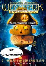 Щелкунчик и Крысиный король Щелкунчик и Крысиный король
