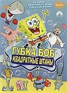 Спанчбоб Спанчбоб