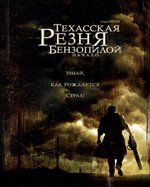 Техасская резня бензопилой Техасская резня бензопилой