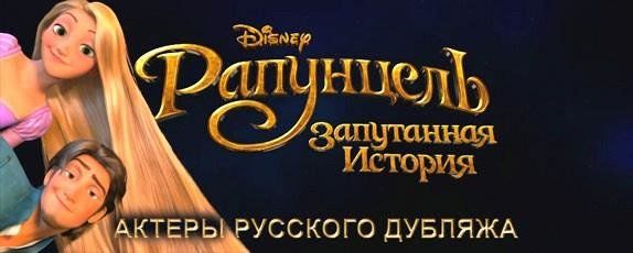 Рапунцель: Запутанная история