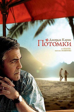 Потомки Потомки