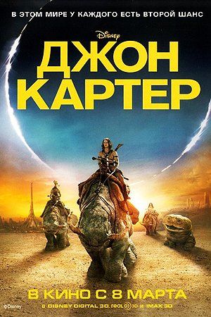 Джон Картер Джон Картер