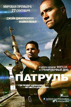 Патруль Патруль