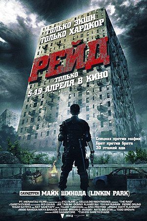 Рейд Рейд
