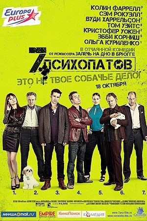 Семь психопатов Семь психопатов
