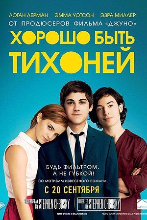 Хорошо быть тихоней Хорошо быть тихоней