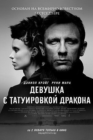 Девушка с татуировкой дракона Девушка с татуировкой дракона