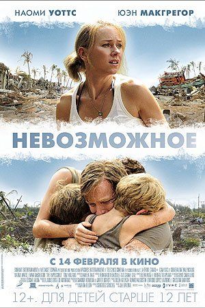 Невозможное Невозможное
