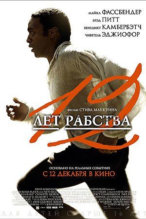 12 лет рабства 12 лет рабства