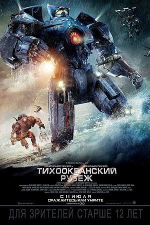 Тихоокеанский рубеж Тихоокеанский рубеж