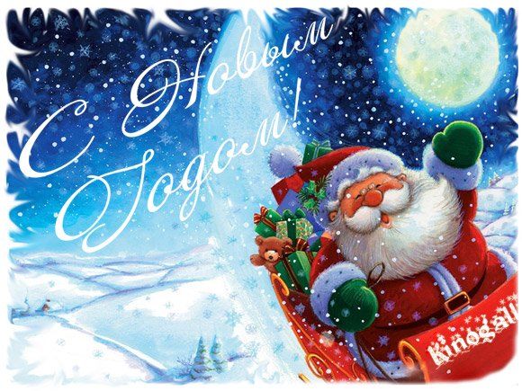 С Новым годом!!!! С Новым годом!!!!