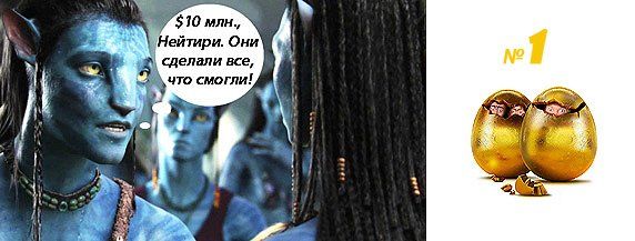 Аватар, Наша Russia Аватар, Наша Russia