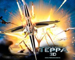 Обои: «Битва за планету Терра 3D» (Battle for Terra) «Битва за планету Терра 3D» (Battle for Terra)