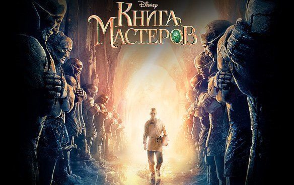 Обзор бокс-офиса СНГ за 5 − 8 ноября 2009