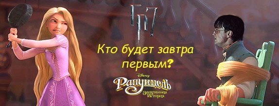 «Рапунцель: Запутанная история» «Рапунцель: Запутанная история»