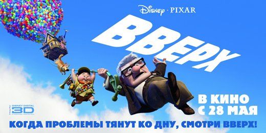 Постеры: «Вверх», «Я люблю тебя, Бет Купер», «Ледниковый период 3: Эра динозавров», «Папе снова 17»