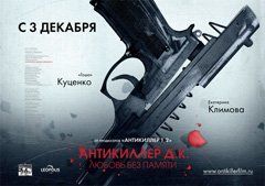 Постеры к фильмам «Антикиллер Д.К.», «Демон», «2012», постер и кадр к мультфильму «Рождественская сказка»