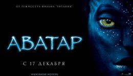 Постеры к фильмам «Аватар», «Черная молния», «Приют для супружеских пар», к сериалу «Кукольный дом» и к мультфильму «Элвин и бурундуки 2»