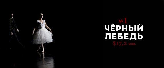 Черный лебедь Черный лебедь