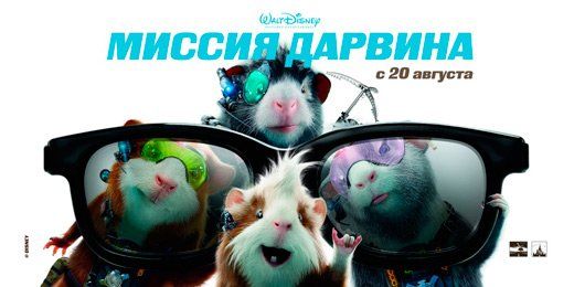 Постеры к фильмам «Суррогаты», «2012», «Ночь бойца», «Палата №6», и к мультфильму «Миссия Дарвина»