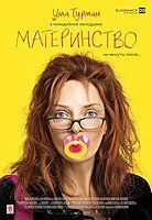 Материнство Материнство