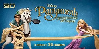 Постеры к мультфильму «Рапунцель: Запутанная история»