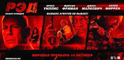 Постеры к фильмам «РЭД», «Песни любви и ненависти», «Сердцеед», «Изгнанник», «Особые отношения», «Копы в глубоком запасе», «Загон для собак», «X», к сериалу «Под прикрытием»