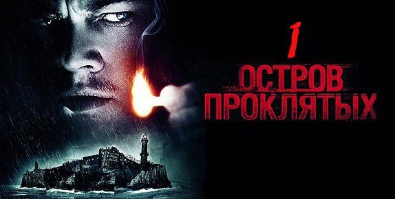 Остров проклятых Остров проклятых