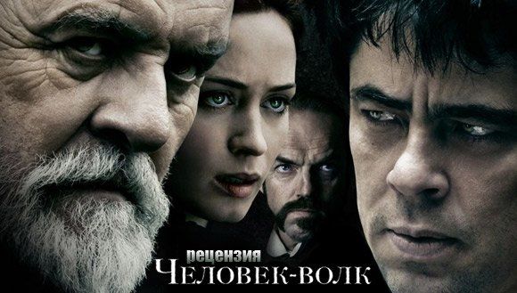 Рецензия на фильм «Человек-волк»