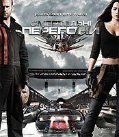 «Смертельная гонка 2» «Смертельная гонка 2»