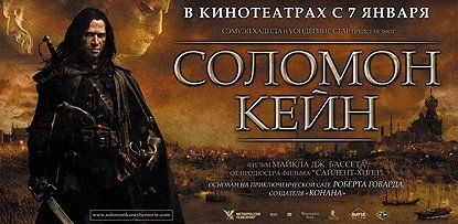 Постеры к фильмам «Соломон Кейн», «Девять», «Только спокойствие», «Милые кости», «Агора», к сериалам «Джексоны: Династия», «Высокая жизнь», «Чак», «Кукольный дом»