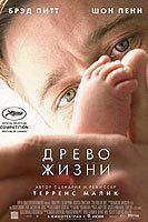 Древо жизни Древо жизни
