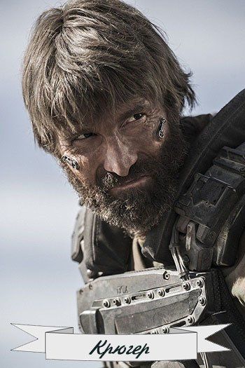 Крюгер Крюгер