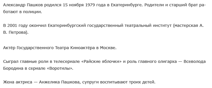 Александр-Пашков-биография