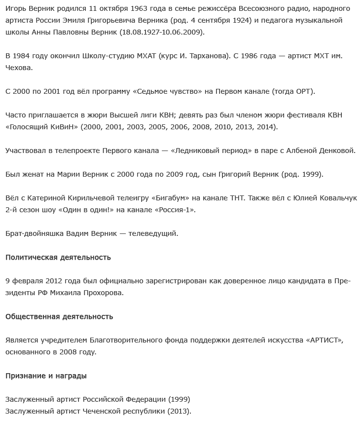 Игорь-Верник-биография