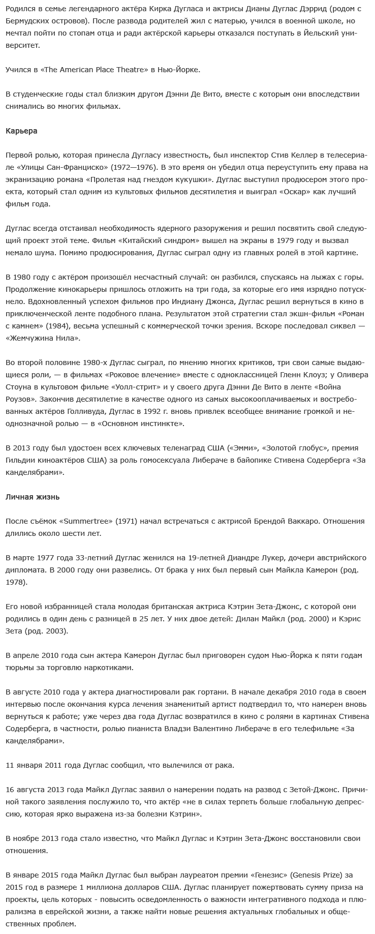 Майкл-Дуглас-биография