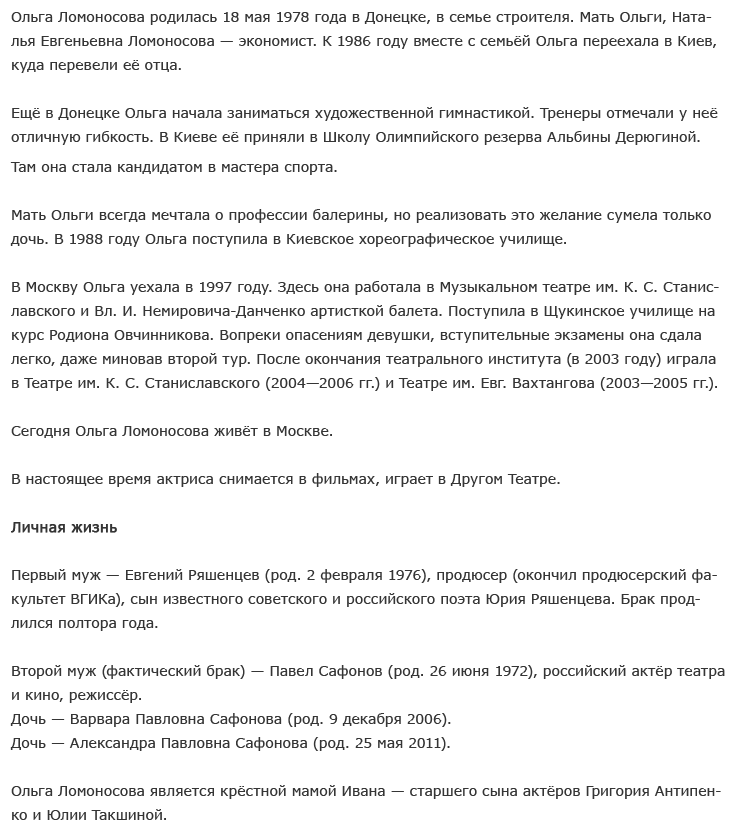 Ольга-Ломоносова-биография